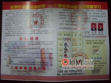 三星集团韩国公司 所谓三星集团韩国公司发传单的骗子--请你们找回本身的人性吧！