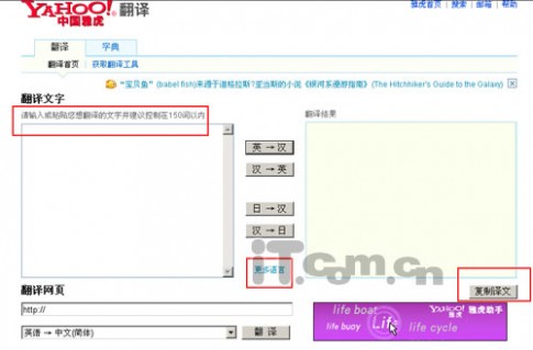 雅虎推出Babble Fish文本在线翻译服务