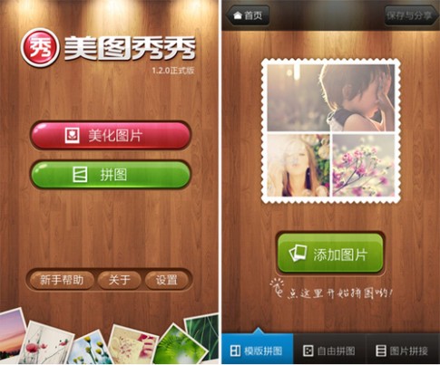 众望所归 美图秀秀Android拼图隆重上线