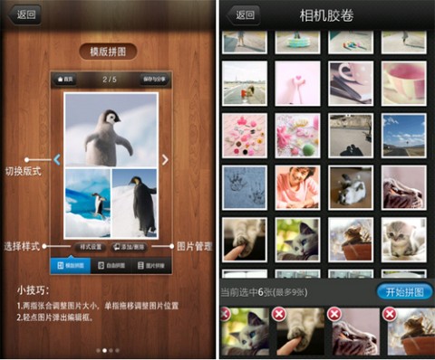 众望所归 美图秀秀Android拼图隆重上线