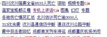 如何做好地震事件营销