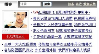 如何做好地震事件营销