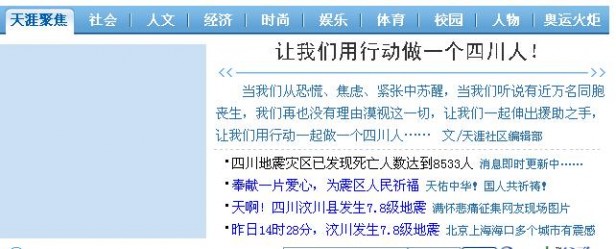 如何做好地震事件营销