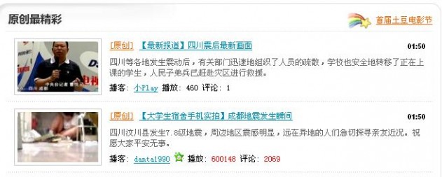 如何做好地震事件营销