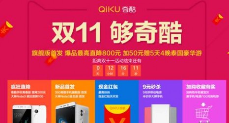 天猫双11四大怪事 360奇酷手机新生力量不容小觑