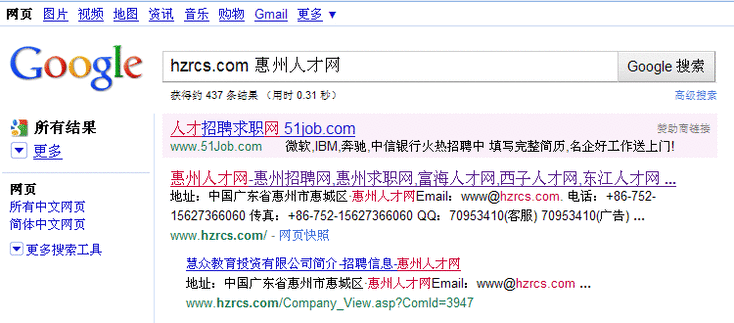 从谷歌推广的粉色底纹 谈人才招聘网站的竞争