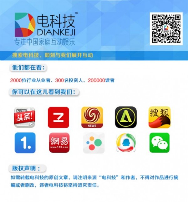 二维码电科技—中国家庭互动娱乐领先社交媒体