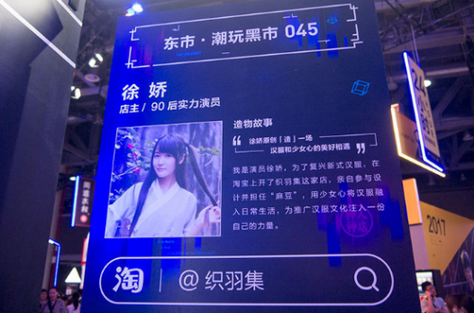 淘宝造物节究竟是在造什么?