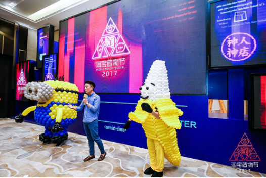 淘宝造物节究竟是在造什么?