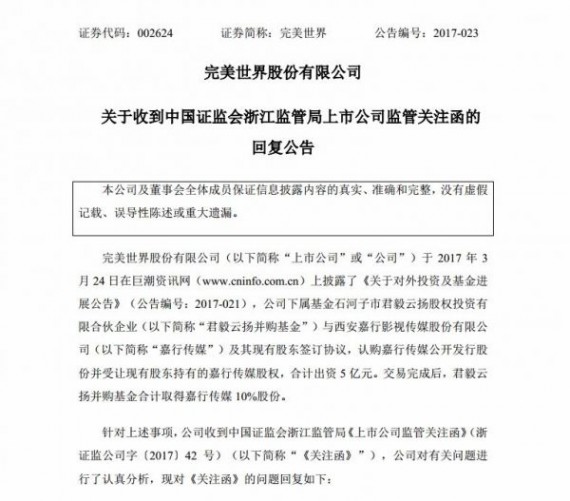 因50亿估值，杨幂的嘉行传媒又惹证监局存眷了 
