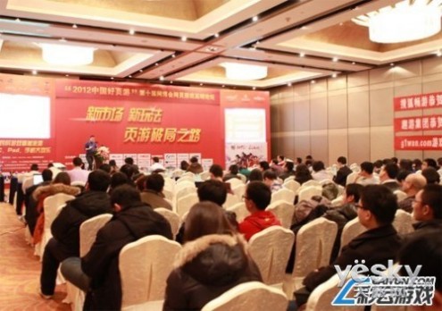 第十届网博会网页游戏高端论坛在京告成召开