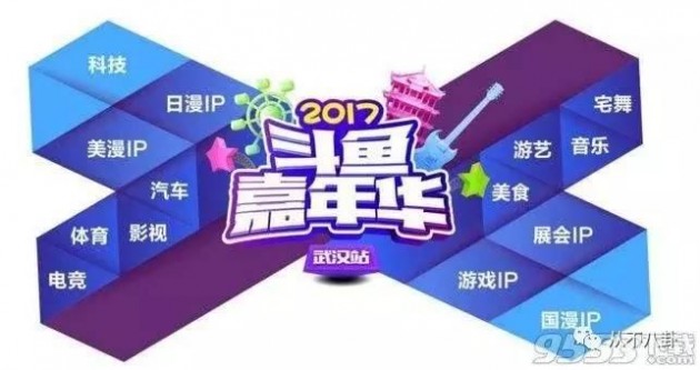 就是没上心! 细数斗鱼嘉年华五宗罪