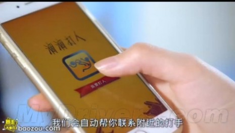 太有才：滴滴打人App“来了”