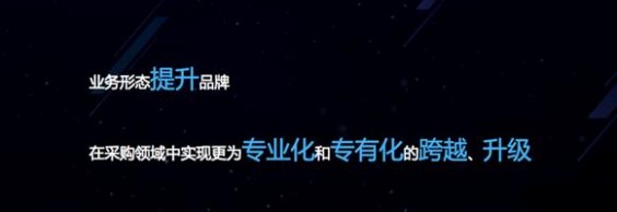 京东企业级市场战略颁发会召开 品牌升级颁发京东企业购