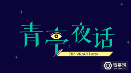 青亭夜话