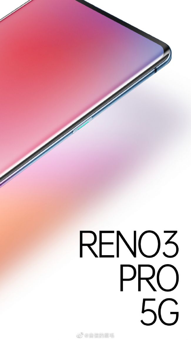 最轻薄的双模5G手机？沈义人爆料OPPO Reno3 Pro十仲春发