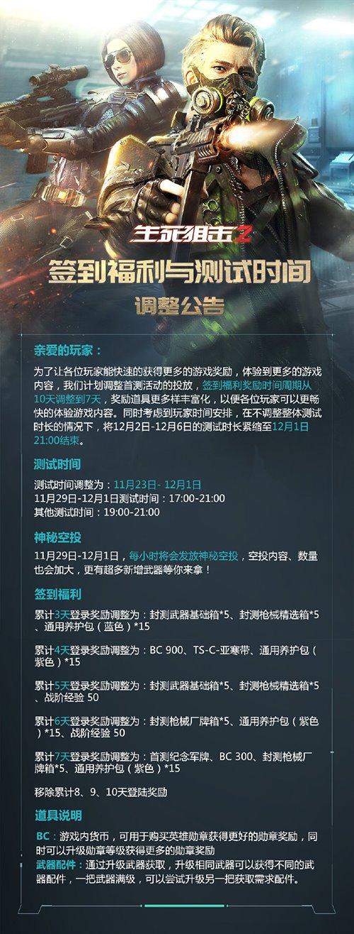 《存亡狙击2》先锋首测火热进行中 多重惊喜高能来袭