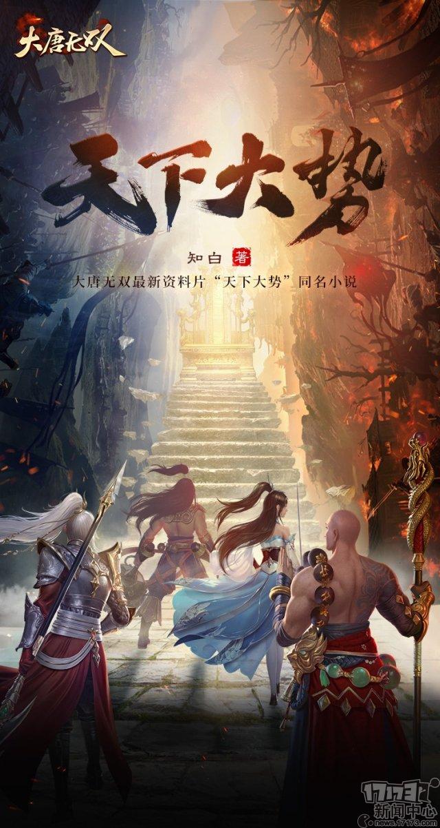 名看重史的N种奇特方法，《大唐无双》带你即刻体验