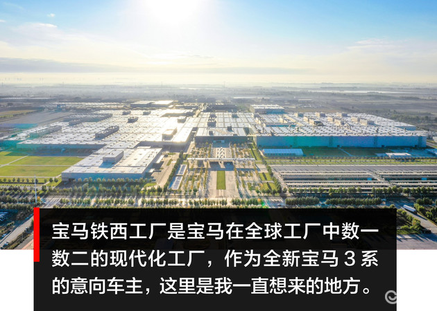 标轴3系还有人要吗？ 观光不雅观宝马铁西工厂