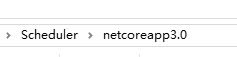 .net core编译时设置不自动生成“netcoreapp3.0”目录