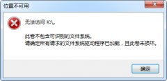 移动硬盘显示无法访问要怎么办啊