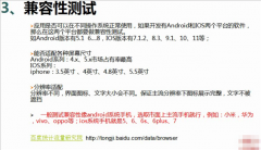 移动，app，功能测试--L