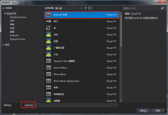 VS 2019开发APP（四）多界面开发