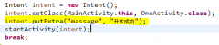 android之间的各项信息传输类型