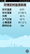 ESP8266环境监测系统 制作手机App在线实时显示