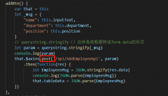 vue--axios使用post方法与后台进行异步传值是报错POST http://localhost:8080/api