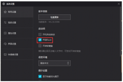 混合 App 打开 H5 调试开关