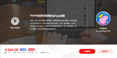 PHP开发高可用高安全app后端