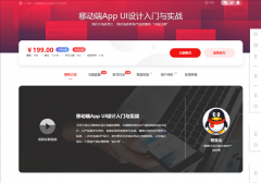 移动端App UI设计入门与实战（视频教程）