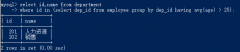 mysql_子查询