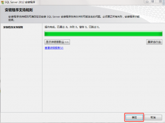 记录安装SQL Server2012时报错