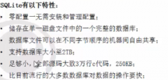 数据库—SQLite3