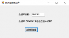 C#连接SQL Server数据库（一）