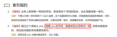 阿里规范 - 五、MySQL 数据库 - （二）索引规约 - 10 - 【推荐】防止因字段类型不