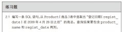 SQL基础教程（第2版）查询基础 练习题 第二章