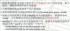 第三篇：MySQL授权认证