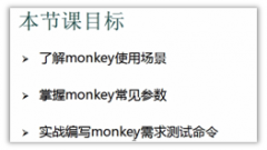 adb，monkey --L