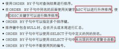 SQL基础教程（第2版）第3章 聚合与排序：3-4 对查询结果进行排序