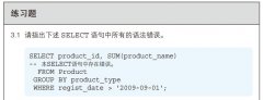 SQL基础教程（第2版）第3章 聚合与排序：练习题