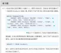 SQL基础教程（第2版）第4章 数据更新：练习题