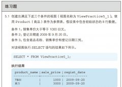SQL基础教程（第2版）第5章 复杂查询：练习题