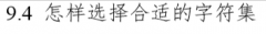 《深入浅出Mysql》——第九章 字符集   第十章 索引的设计和使用   第十一章 视