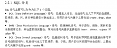 《深入浅出Mysql》——第二章 SQL基础