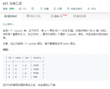 LeetCode 数据库