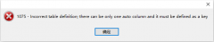 Mysql唯一索引线上故障记录
