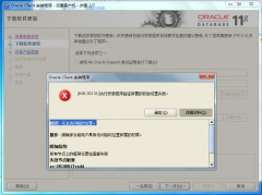 Error-Oracle：[INS-30131]执行安装程序验证所需的初始设置失败（无法访问临时位置